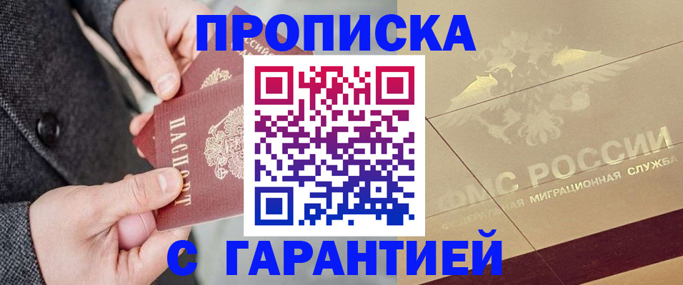 прописка 2025 в Кондопоге